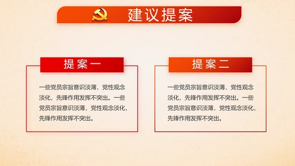 红色党支部党员大会工作总结汇报PPT