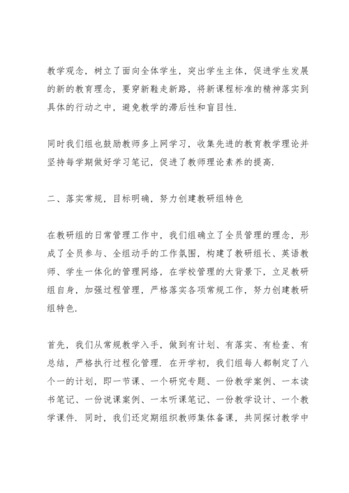英语教研组工作总结优秀范文三篇.docx