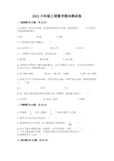 2022六年级上册数学期末测试卷【考试直接用】.docx