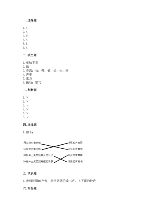 教科版科学四年级上册期末测试卷精品（夺冠系列）.docx