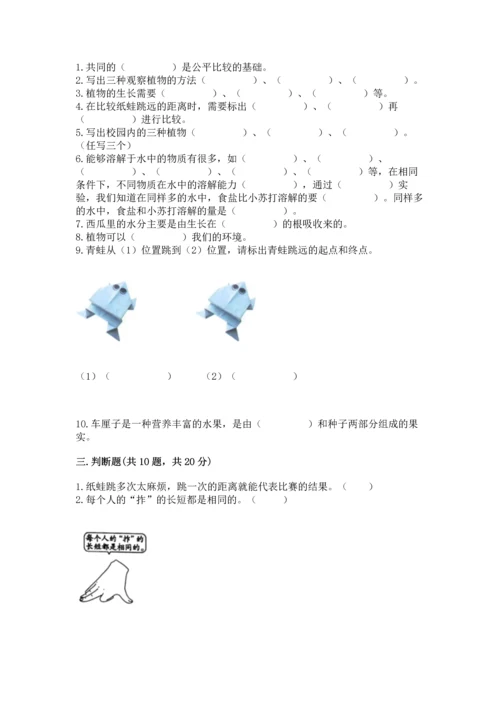 教科版科学一年级上册期末测试卷及参考答案（轻巧夺冠）.docx