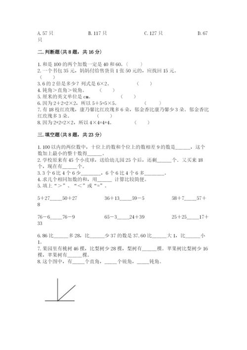 小学数学二年级上册期中测试卷带答案（达标题）.docx