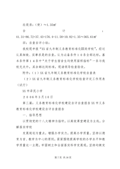 学校自评自查报告.docx