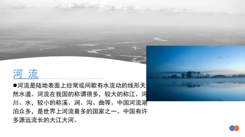 2.3中国的河流（第1课时课件41张）-人教版八年级地理上册