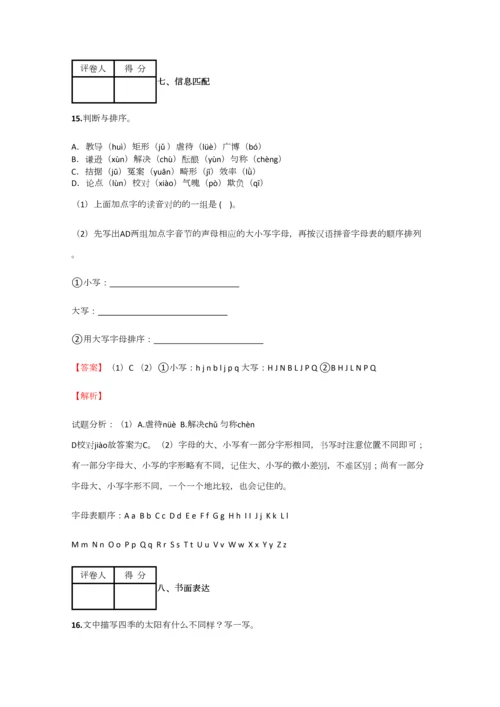 2023年小学语文黑龙江小升初摸底试卷含答案考点及解析经典资料.docx