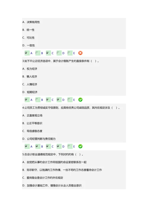 《企业伦理与会计道德》.docx