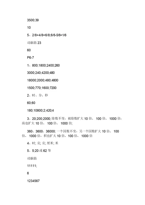 小学生三年级数学试题