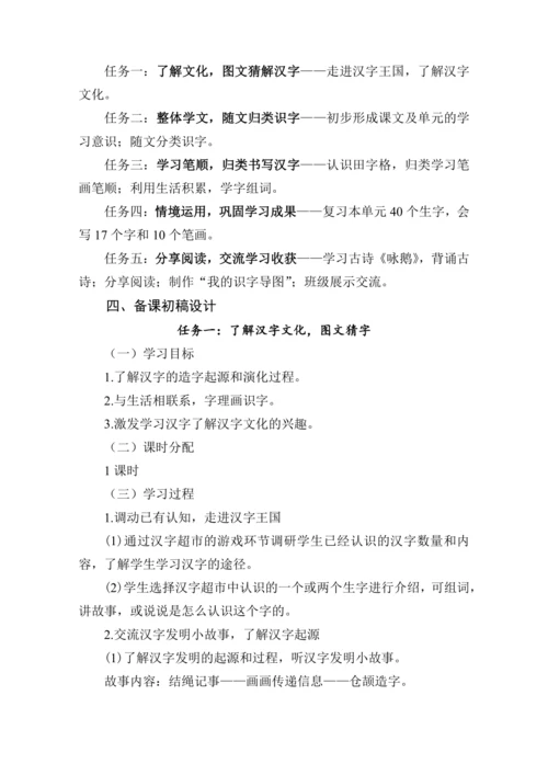 统编版语文一年级上册 识字（一）大单元任务群 教学设计