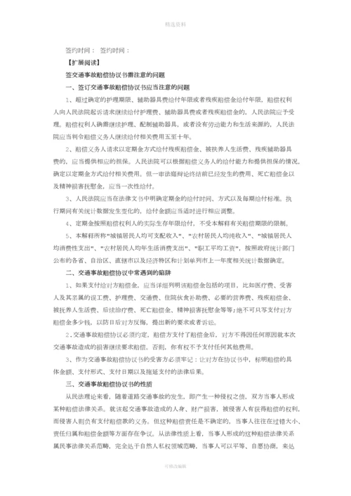 交通事故私了协议书样本.docx