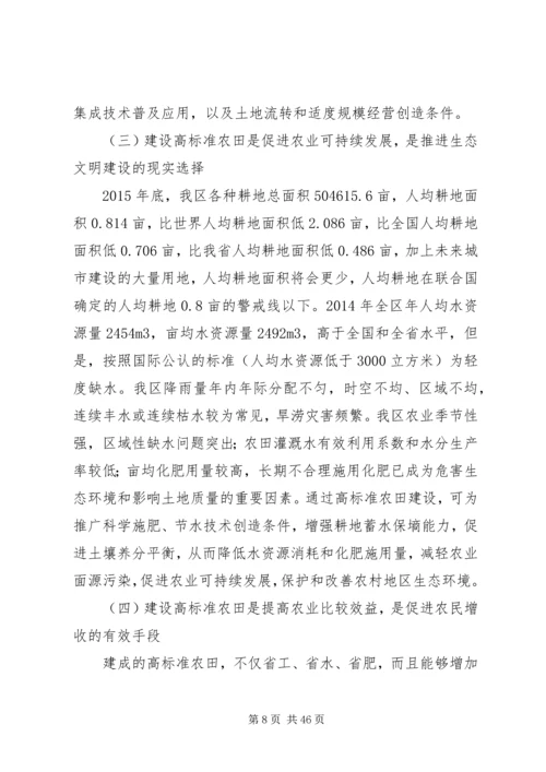 高标准农田建设实施方案.docx