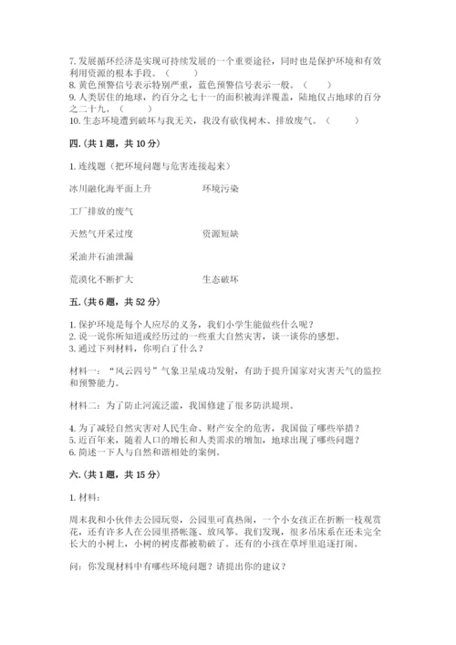 六年级下册道德与法治第二单元 爱护地球 共同责任 测试卷含答案【实用】.docx
