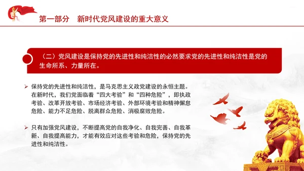 党支部专题党课为民族复兴保驾护航PPT课件