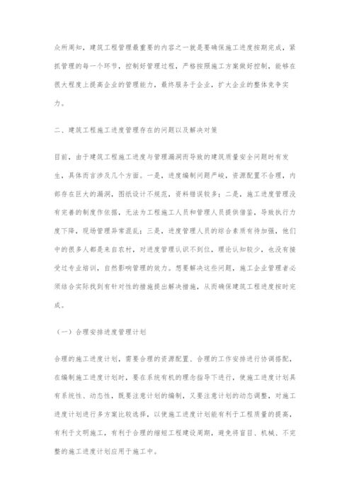 建筑工程施工进度管理问题分析研究.docx