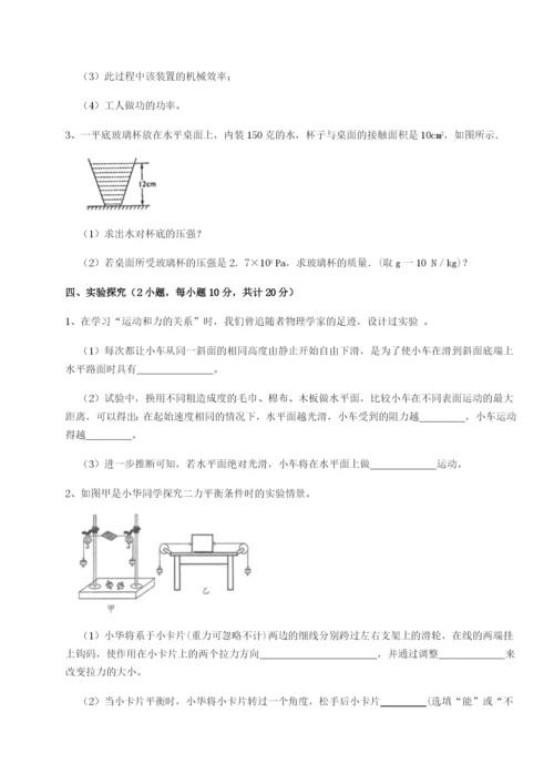 小卷练透重庆市江津田家炳中学物理八年级下册期末考试同步训练试题（含答案解析）.docx