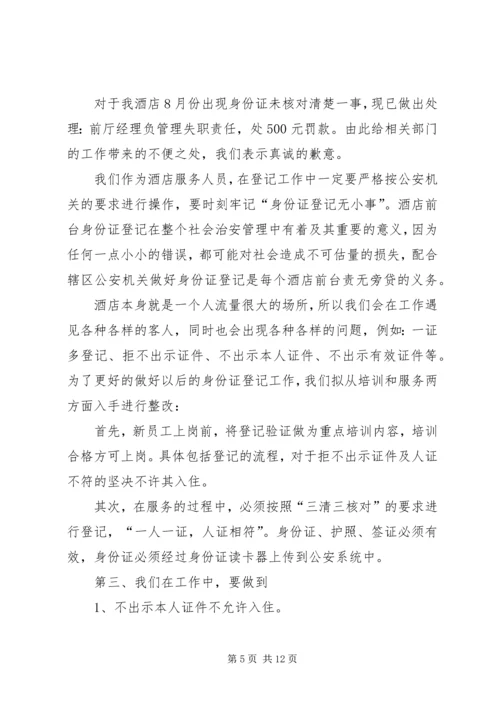 龙庭五一安全整改方案.docx