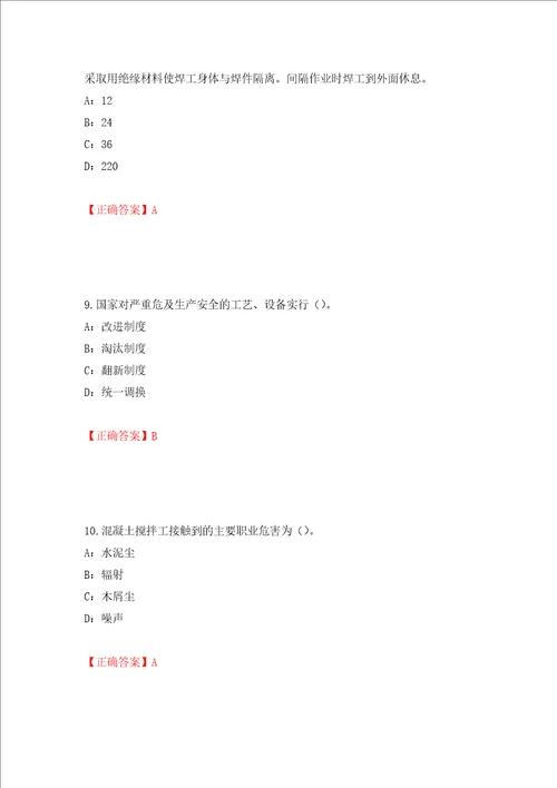 2022年甘肃省安全员C证考试试题押题卷及答案15