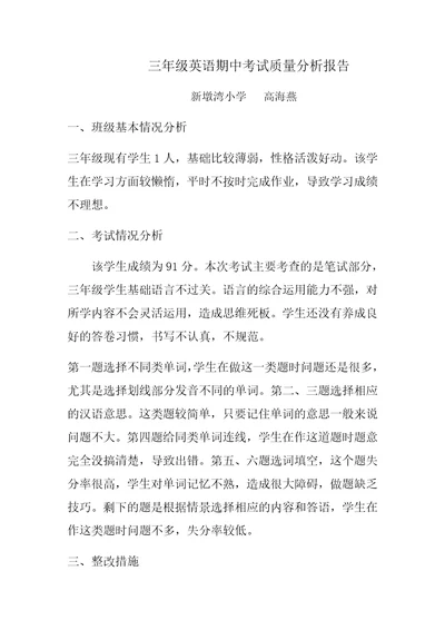 三年级英语期中考试质量分析报告(共2页)