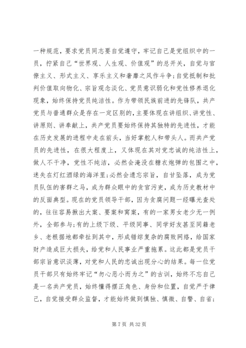 对党忠诚做合格党员.docx