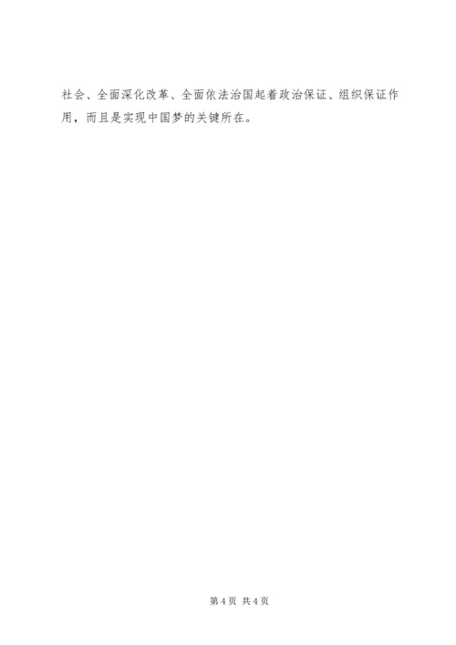 学习“四个全面”的心得体会 (3).docx