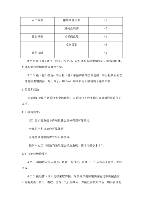 LED大屏综合标准施工组织设计.docx