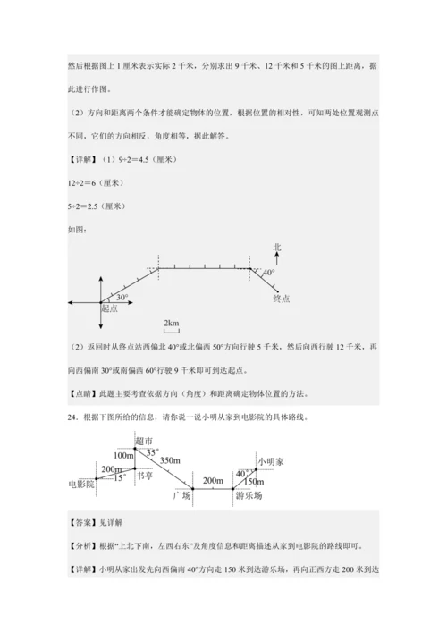 第二单元《位置与方向(二)》(解答题篇三大题型)单元复习讲义(知识梳理+典例精讲+专项精练)-202