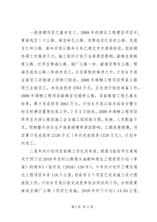 交通局职能工作半年总结.docx