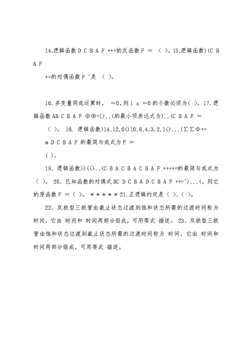 《数字电路与逻辑设计》综合练习题及解答