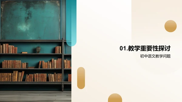 初中语文创新教学