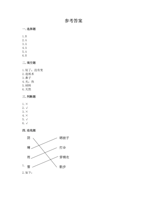 教科版二年级上册科学期末测试卷（夺冠）word版.docx