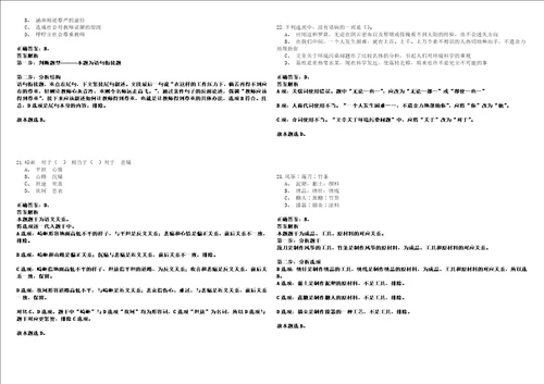 天津2021年01月中国社会科学院农村发展研究所招聘冲刺卷套附带答案解析