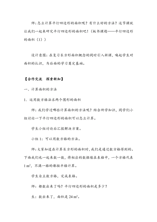 《平行四边形的面积（1）》（教案）人教版五年级数学上册