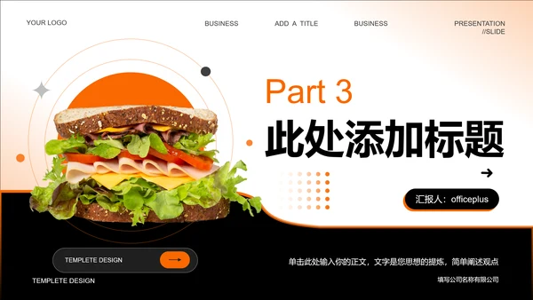 黑色渐变餐饮营销PPT演示模板