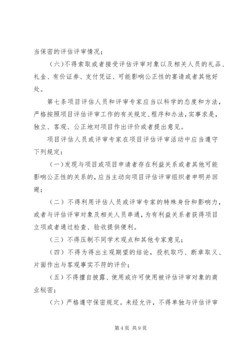 省科技计划评估制度.docx