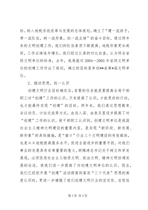 地方税务局精神文明建设汇报材料 (6).docx