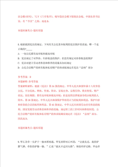 浙江省台州市公交广告传媒有限公司招考4名工作人员押题卷第5次
