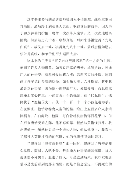 西游记读后感800字-2.docx