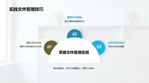 文件管理掌控秘诀