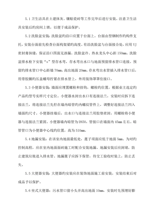 给排水工程施工方案.docx