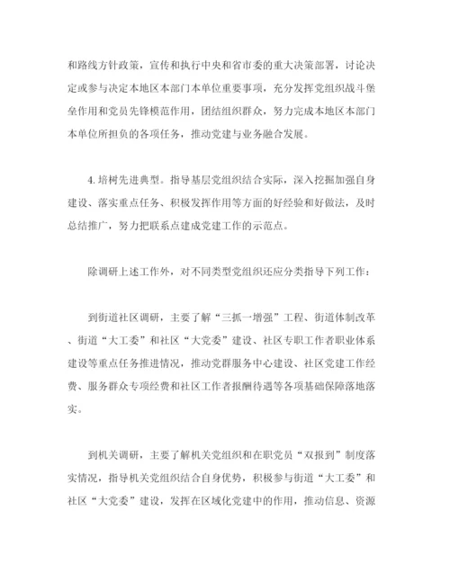 精编之关于做好市委常委城市基层党建联系点工作的通知参考模板)2).docx