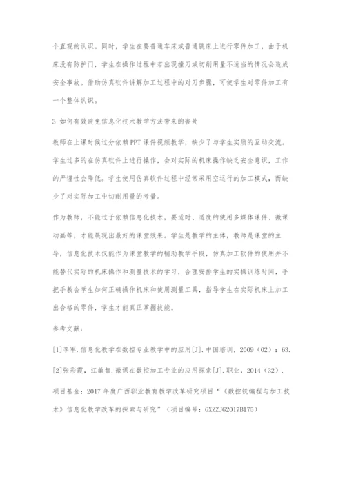 信息化技术在数控编程与加工技术课程教学中的应用.docx