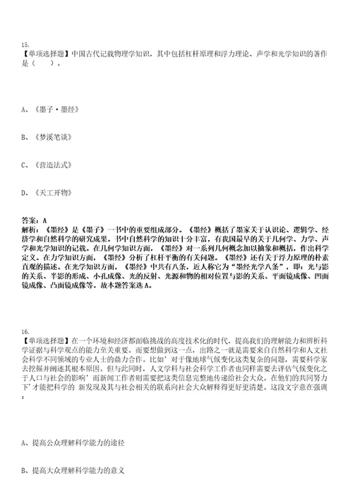 2023年03月南昌市度事业单位统一公开招考207名工作人员笔试参考题库答案解析