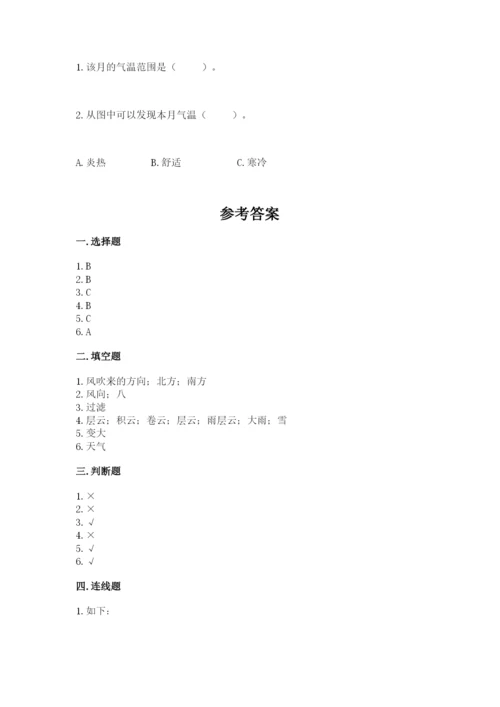 教科版三年级上册科学期末测试卷精品【有一套】.docx