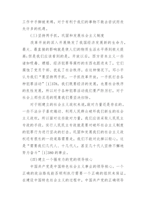 大学生毛概实践论文范文4000字.docx