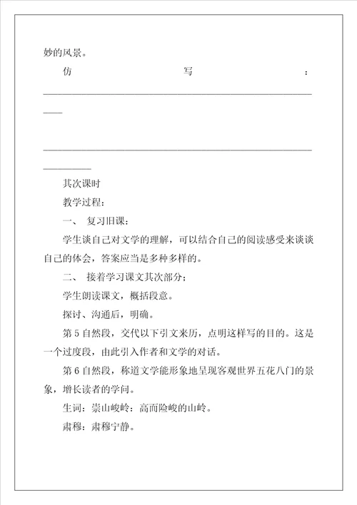 初一语文为你打开一扇门教案优秀4篇