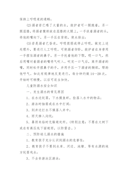 学生必知的防溺水安全知识内容_防溺水六不准四不要.docx