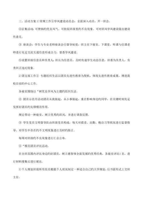 大学班风有关的建设方案.docx