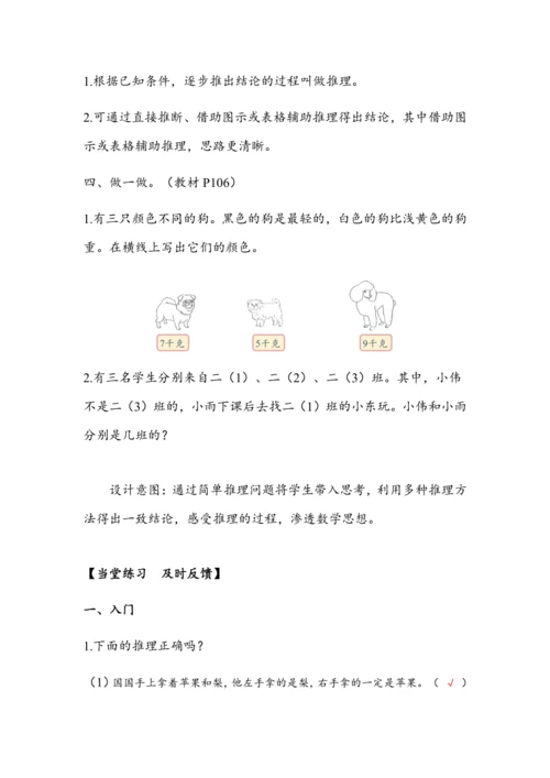 9.1《推理（1）》（教案）人教版二年级数学下册