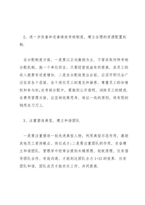 谈谈你近期的思想动态情况范文三篇.docx