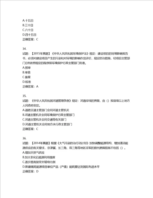 环境评价师环境影响评价相关法律法规考试试题第708期含答案