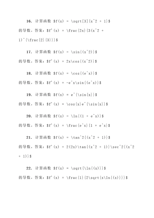 复合函数求导计算题例题